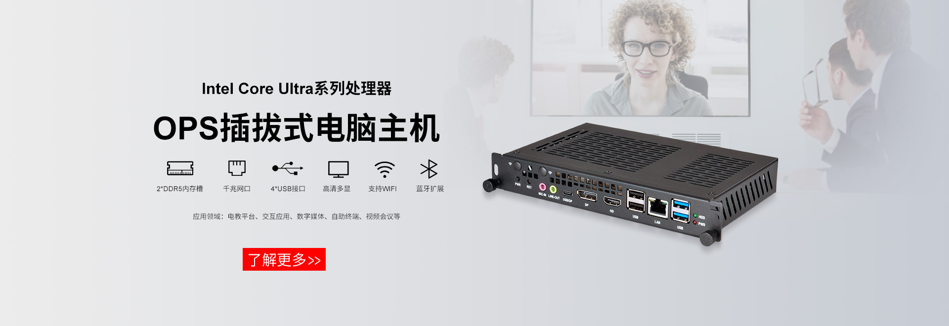 OPS插拔式電腦主機