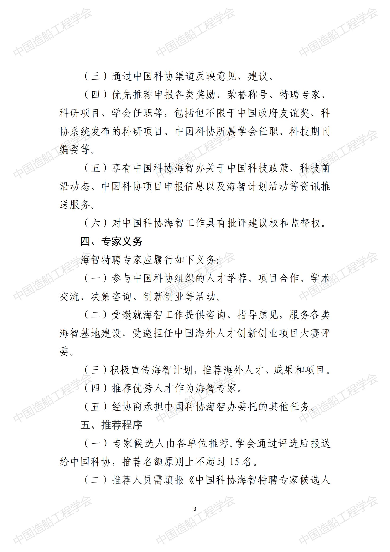 關(guān)于開展2023年中國科協(xié)海智計(jì)劃特聘專家征選工作的通知_02.jpg