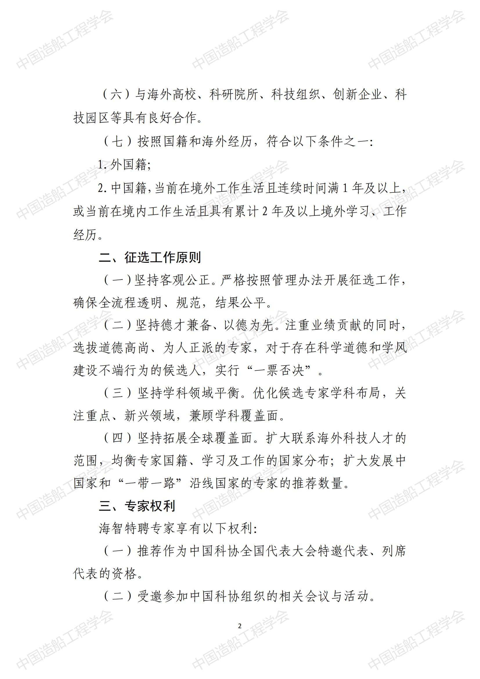 關(guān)于開展2023年中國科協(xié)海智計(jì)劃特聘專家征選工作的通知_01.jpg