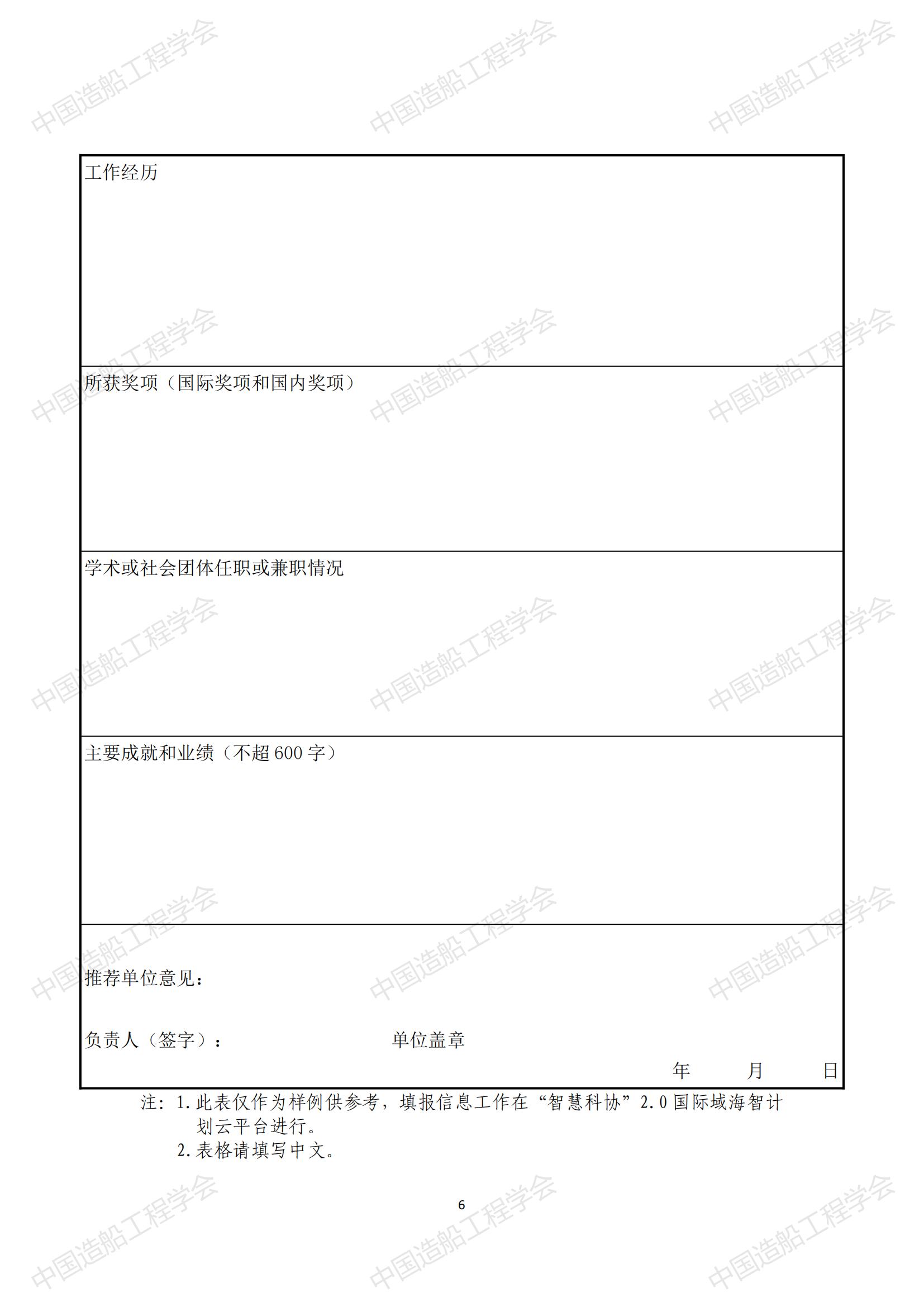 關(guān)于開展2023年中國科協(xié)海智計(jì)劃特聘專家征選工作的通知_05.jpg