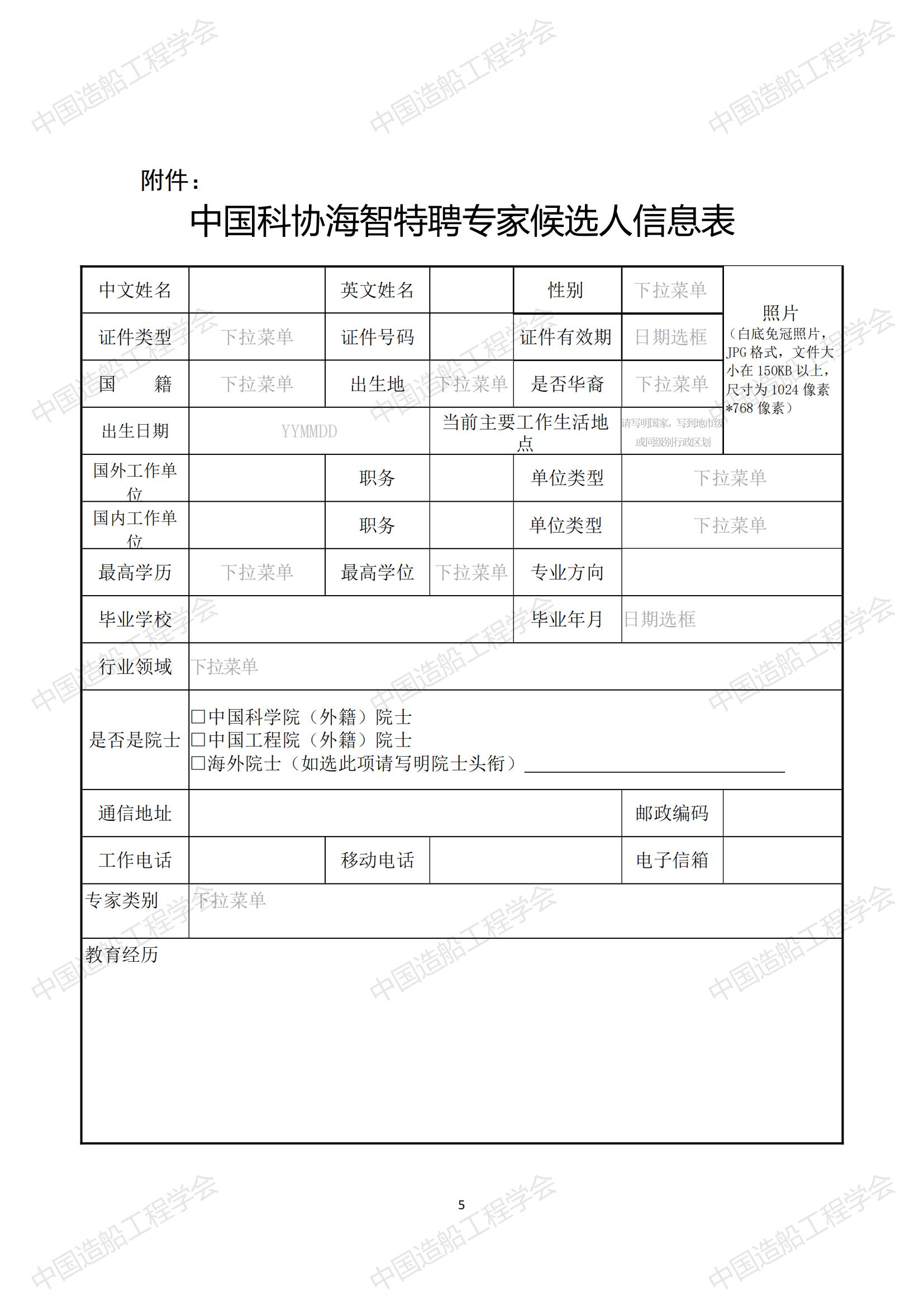 關(guān)于開展2023年中國科協(xié)海智計(jì)劃特聘專家征選工作的通知_04.jpg